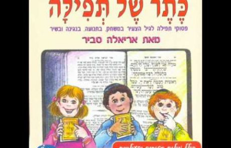 HaMotzi Children's Song (Hebrew)